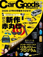 Car Goods Magazine カーグッズマガジン
